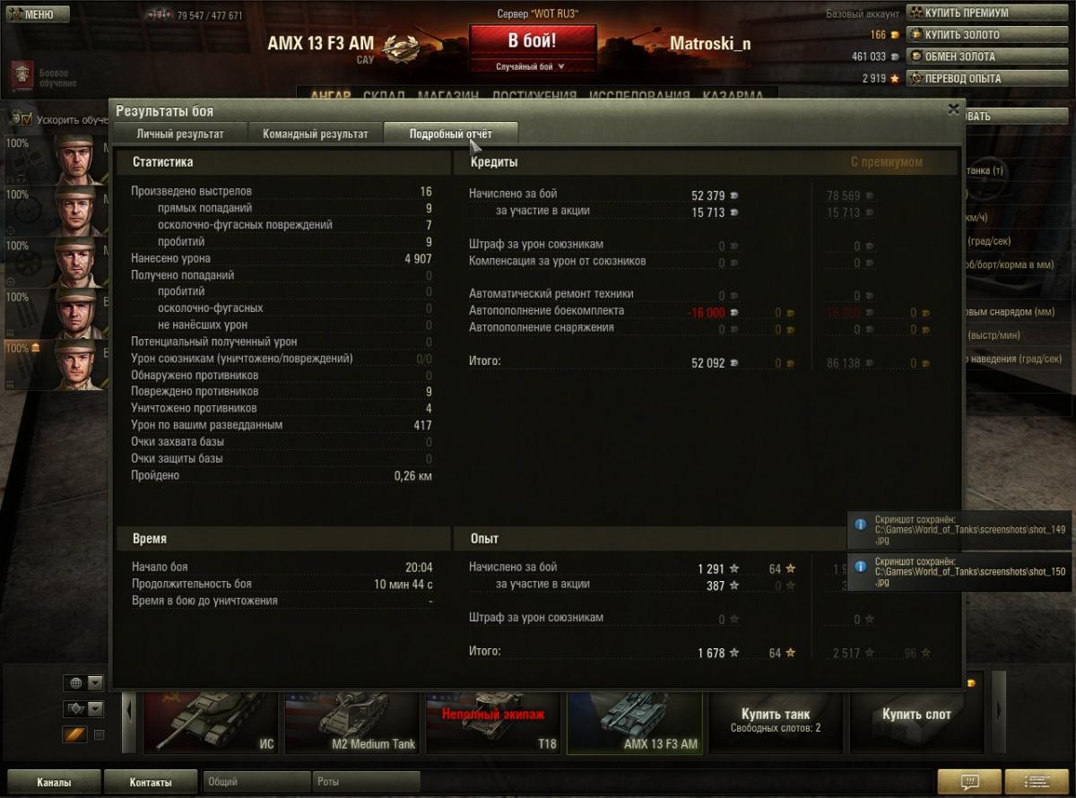 Am archive. Кв 1 характеристики Скриншот. Отсчет победного боя в игре мир танков на первом месте по урону.