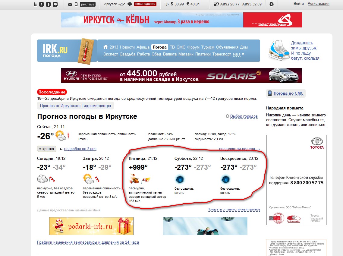 Погода иркутск точный на рп5. Погода Иркутск. Температура в Иркутске сейчас. Какая завтра погода в Иркутске.