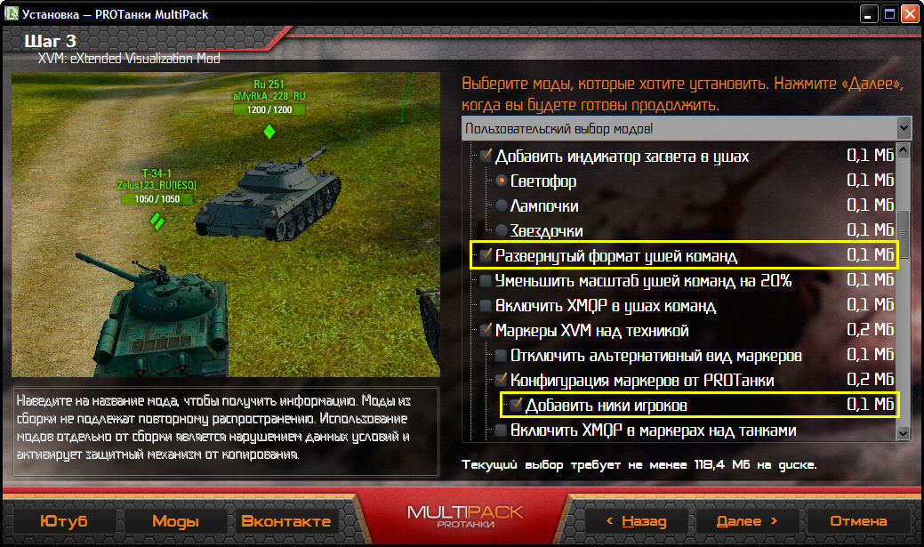 Маркеры над танками в XVM. ПРОТАНКИ. Расширенный модпак 1.24